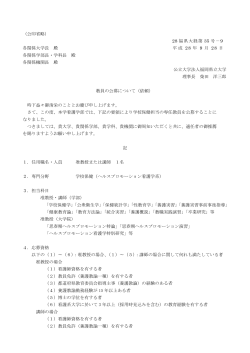（公印省略） 28 福県大経第 35 号－9 各関係大学長 殿 平成 28 年 9 月