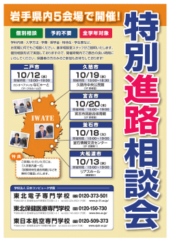 岩手県内5会場で開催！