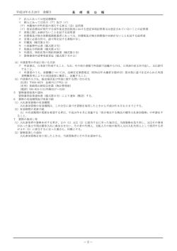 平成ー4年6月28日 金曜日 長 崎 県 公 報 ア 法人にあっては登記謄本 イ