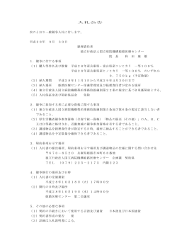 入札公告 次のとおり一般競争入札に付します。 平成28