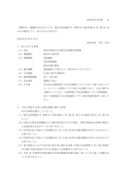 西宮市告示甲第 号 制限付き一般競争入札を行うので、地方自治法施行令
