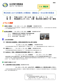 別紙3 - 公正取引委員会