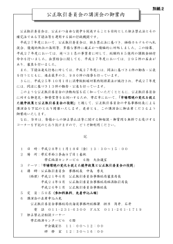 【 講演会の御案内 】（PDF：159KB）