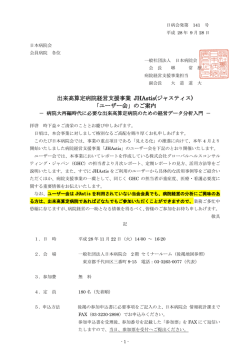出来高算定病院経営支援事業 JHAstis(ジャスティス)
