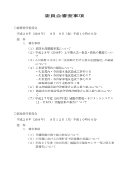 委員会審査事項 - 城陽市ホームページ