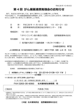 案内（PDF） - 松本薬剤師会