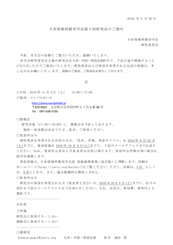 日本情報科教育学会第7回研究会のご案内