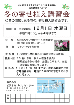 冬の寄せ植え講習会
