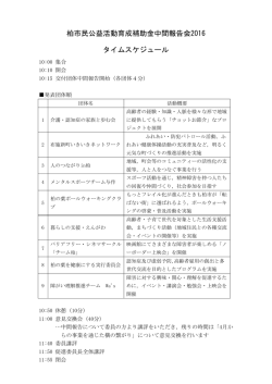 中間報告会タイムスケジュール（PDF形式 99キロバイト）