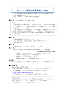 講 師 日 時 会 場 受講料 申込み期限 平成28年10月5日（水）