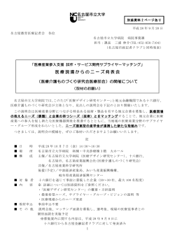 医療現場からのニーズ発表会