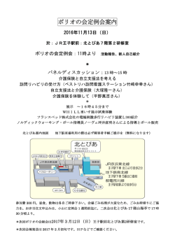 ポリオの会定例会案内