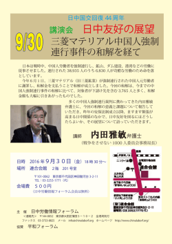 講演会 日中友好の展望