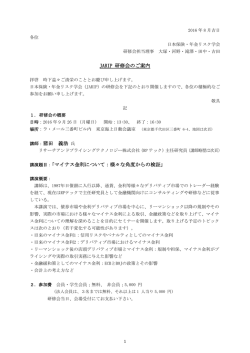 JARIP 研修会のご案内 講師：猪田 義浩 講演題目