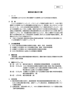 検討会の進め方(案)