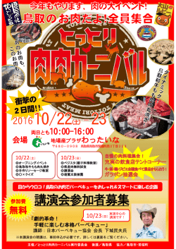 講演会参加者募集