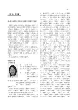 学 会 記 事