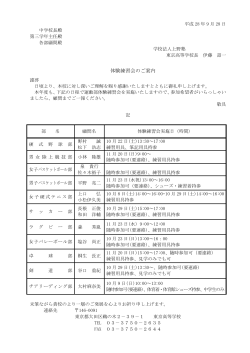 体験練習会のご案内