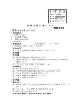 県 議 会 諸 会 議 の 日 程 - www3.pref.shimane.jp_島根県