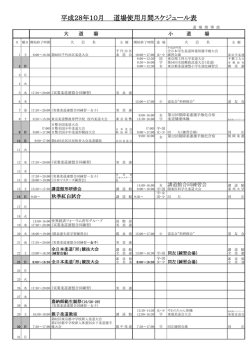 平成28年10月 道場使用月間スケジュール表