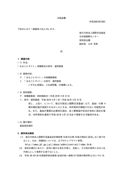 http://www.jpf.go.jp/j/about/admin/contract/index.html