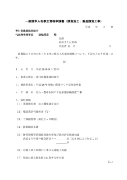 一般競争入札参加資格申請書（請負施工：製造請負工事）
