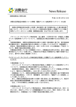（電動アシスト自転車用バッテリー（無償製品交換））[PDF