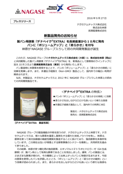 製パン用酵素「デナベイクEXTRA」