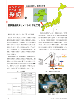 本社工場 - セメント協会