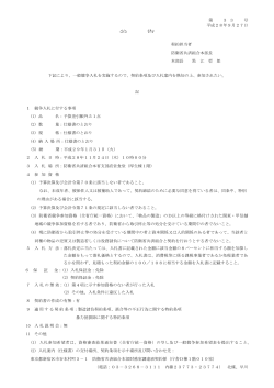 第 3 3 号 平成28年9月27日 公 告 契約担当者 防衛省共済組合本部長