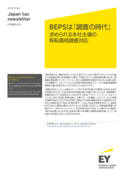 Japan tax newsletter 9月28日号をPDFでDownload