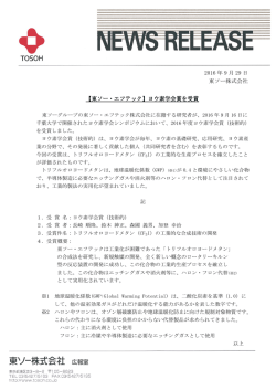 ヨウ素学会賞を受賞