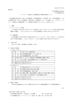 リードフレーム事業および伸銅事業の事業統合解消について[PDF : 129.0