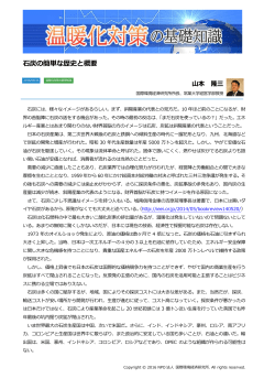 記事全文（PDF） - NPO法人 国際環境経済研究所｜International