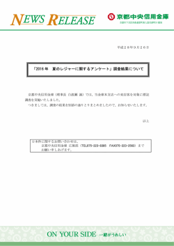 「2016年 夏のレジャーに関するアンケート」調査結果