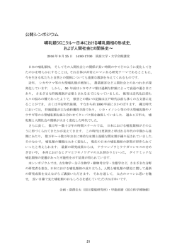 公開シンポジウム - 日本哺乳類学会