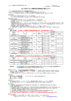 公式案内 - 一般社団法人長野県サッカー協会