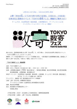上野「文化の杜」にて2016年10月21日(金)、22日(土)、23日(日