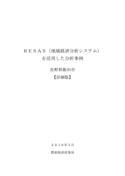 詳細版 - 関東経済産業局