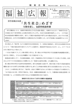 PDF - 社会福祉法人 大阪障害者自立支援協会