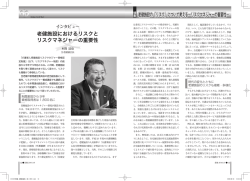 老健施設におけるリスクとリスクマネジャーの重要性
