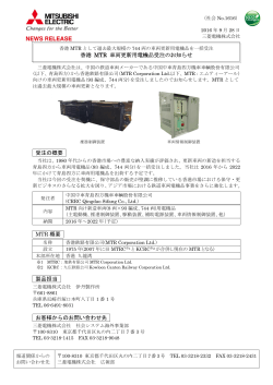 香港 MTR 車両更新用電機品受注のお知らせ 受注の概要