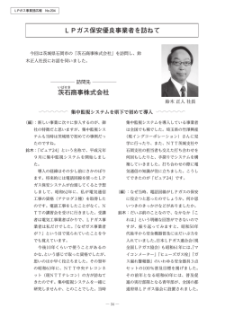 茨石商事株式会社 - 一般財団法人全国LPガス保安共済事業団