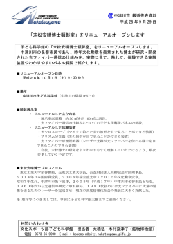 「末松安晴博士顕彰室」をリニューアルオープンします