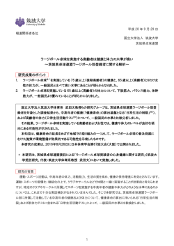 ラージボール卓球を実施する高齢者は健康と体力の水準が