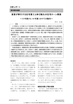 貸家が牽引する住宅着工と伸び鈍化の住宅ローン残高～15年夏から16
