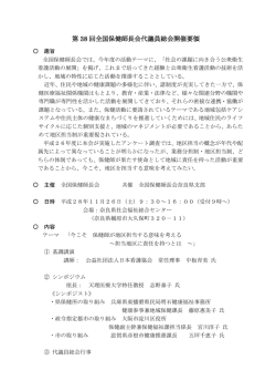 第38回全国保健師長会代議員総会開催要領（167KB）