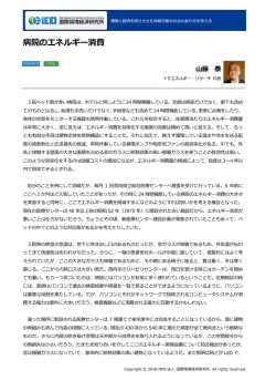 記事全文（PDF） - NPO法人 国際環境経済研究所｜International