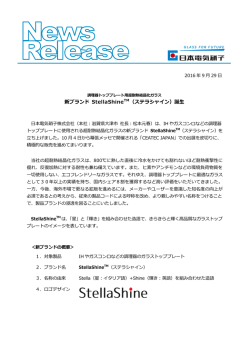 製品/技術 2016.09.29 調理器トッププレート用結晶化