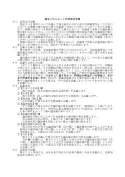 株主リストA－1の作成の手順及び記載例A－1